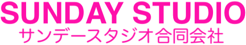 サンデースタジオ